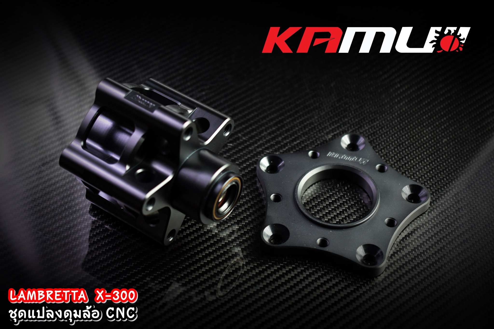 ชุดแปลงดุมล้อ CNC Lambretta X-300 KAMUI สีเงิน ดำ เทา แดง ราคา 8,500 บาท