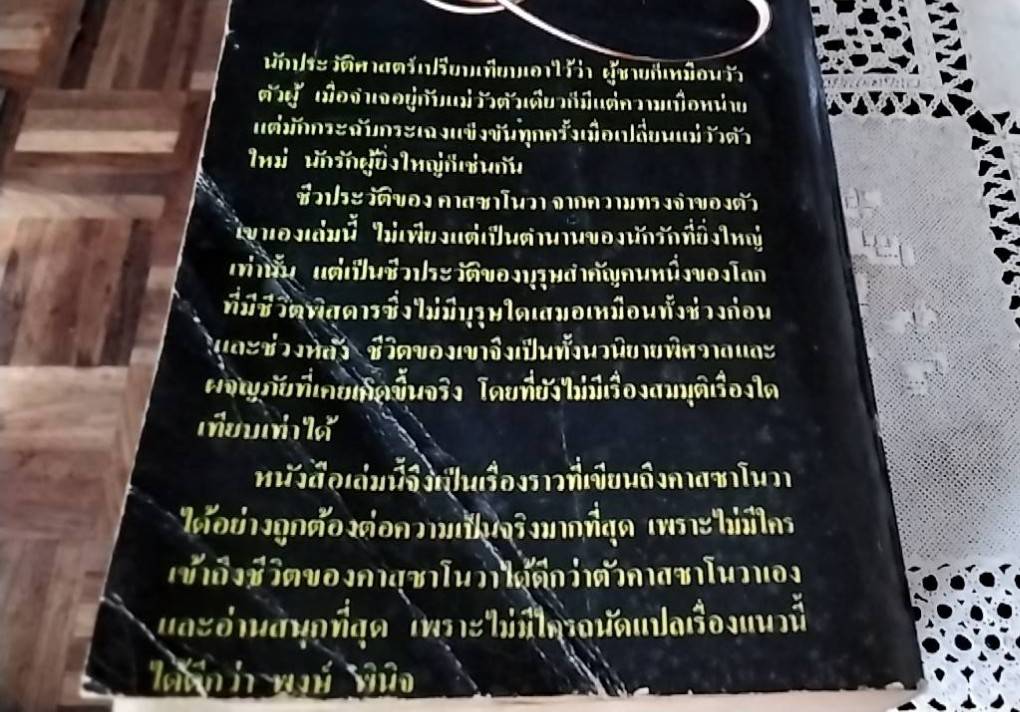 คาสซาโนวา