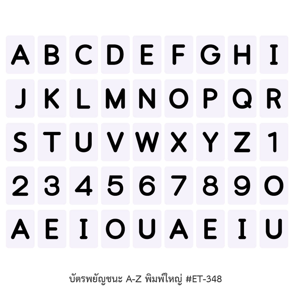 บัตรคำ Flashcards อักษรภาษาอังกฤษ A-Z พิมพ์ใหญ่ ET-348