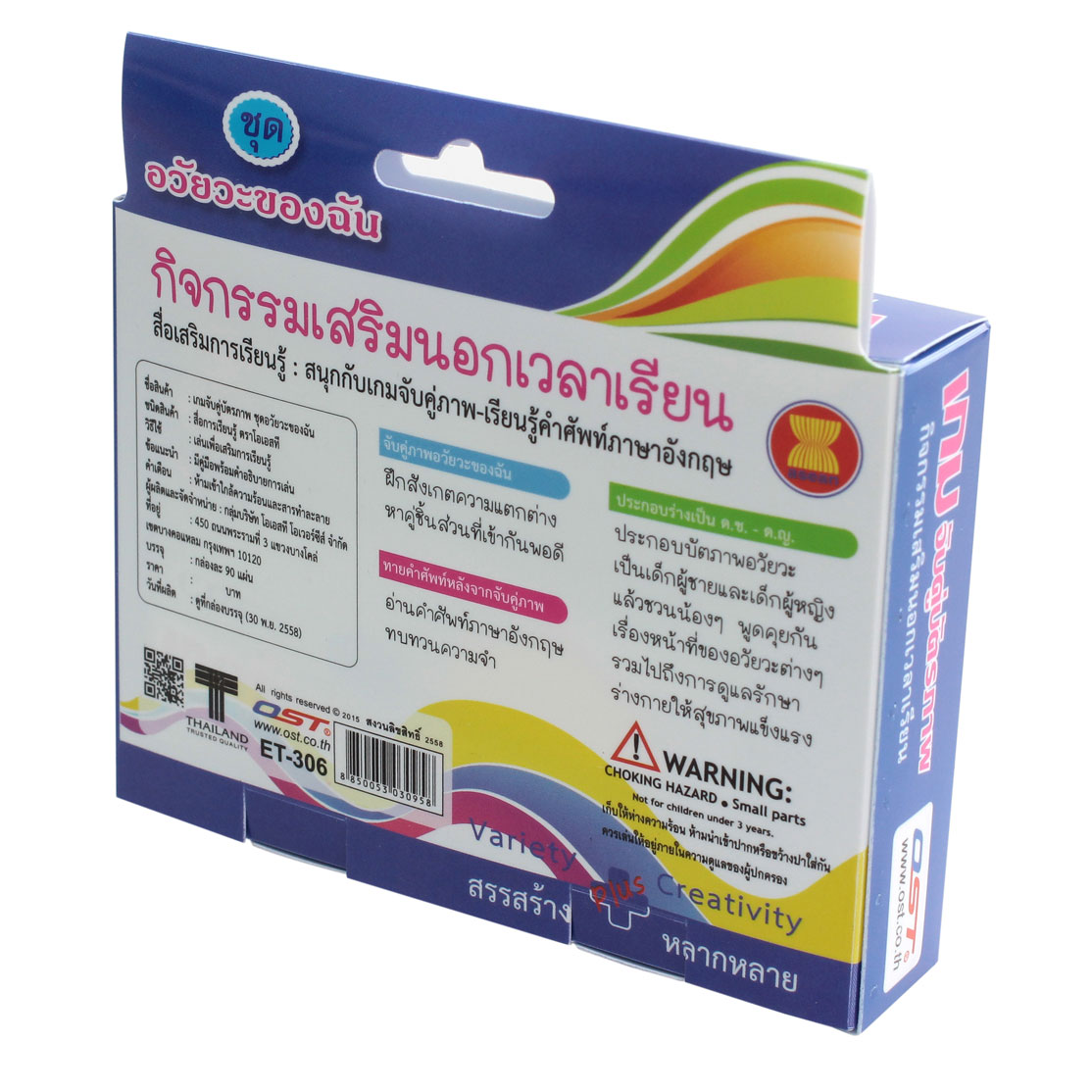 สคบ.เกมจับคู่ บัตรคำ ชุดอวัยวะของฉัน ET-306