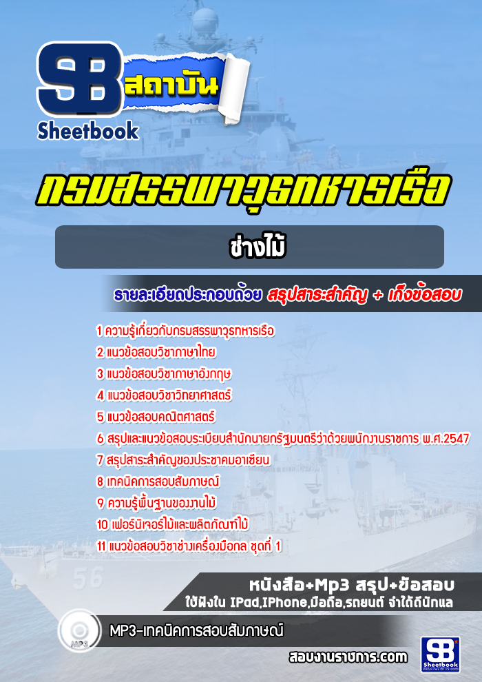 แนวข้อสอบช่างไม้กรมสรรพาวุธทหารเรือ