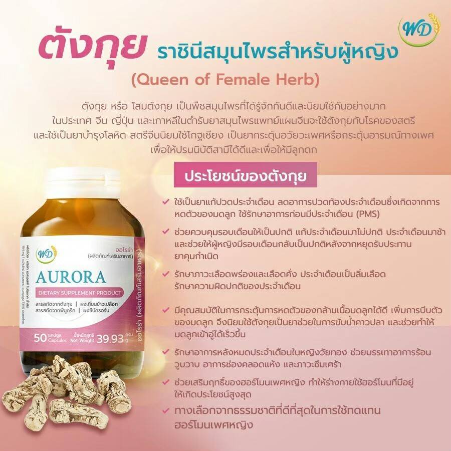 อาหารเสริม ต้านแก่ บำรุงผิวพรรณ (AURORA)