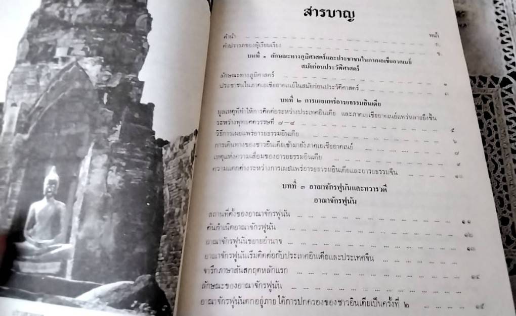 ประวัติศาสตร์เอเชียอาคเนย์ ถึง พ.ศ. 2000