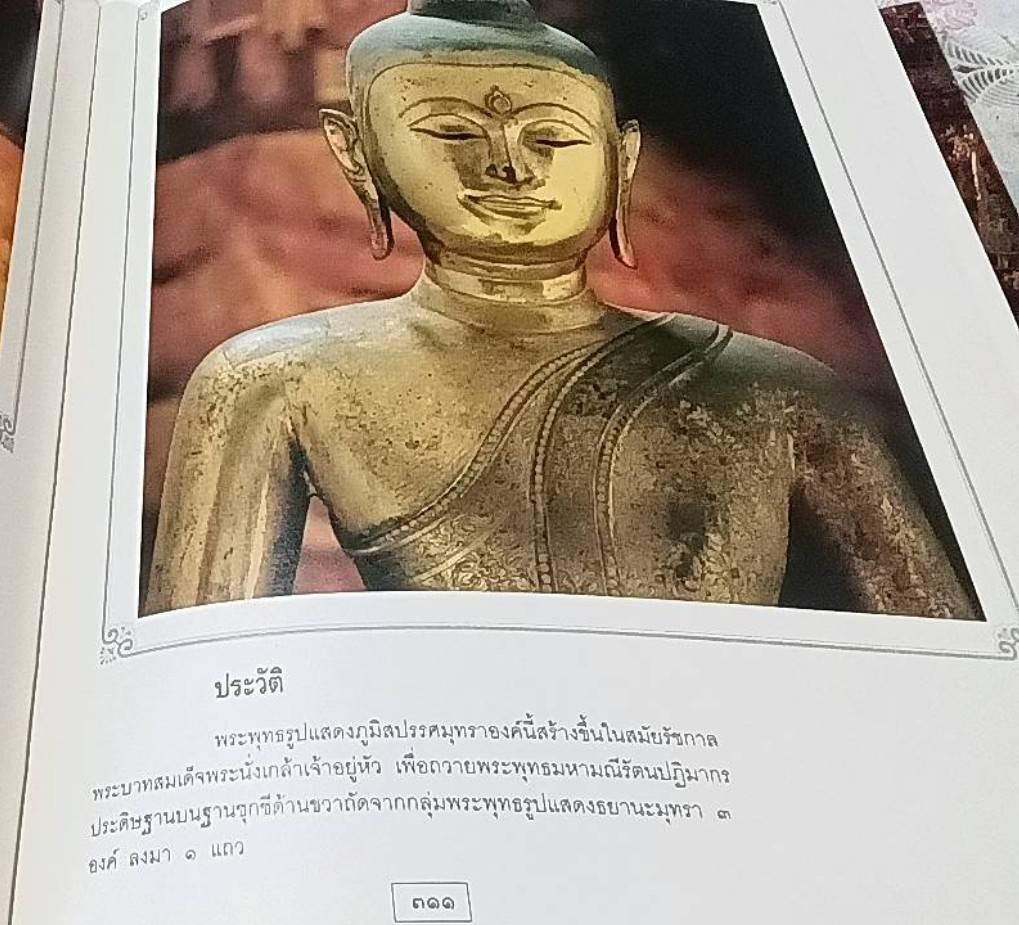 พระพุทธปฏิมาในพระบรมมหาราชวัง