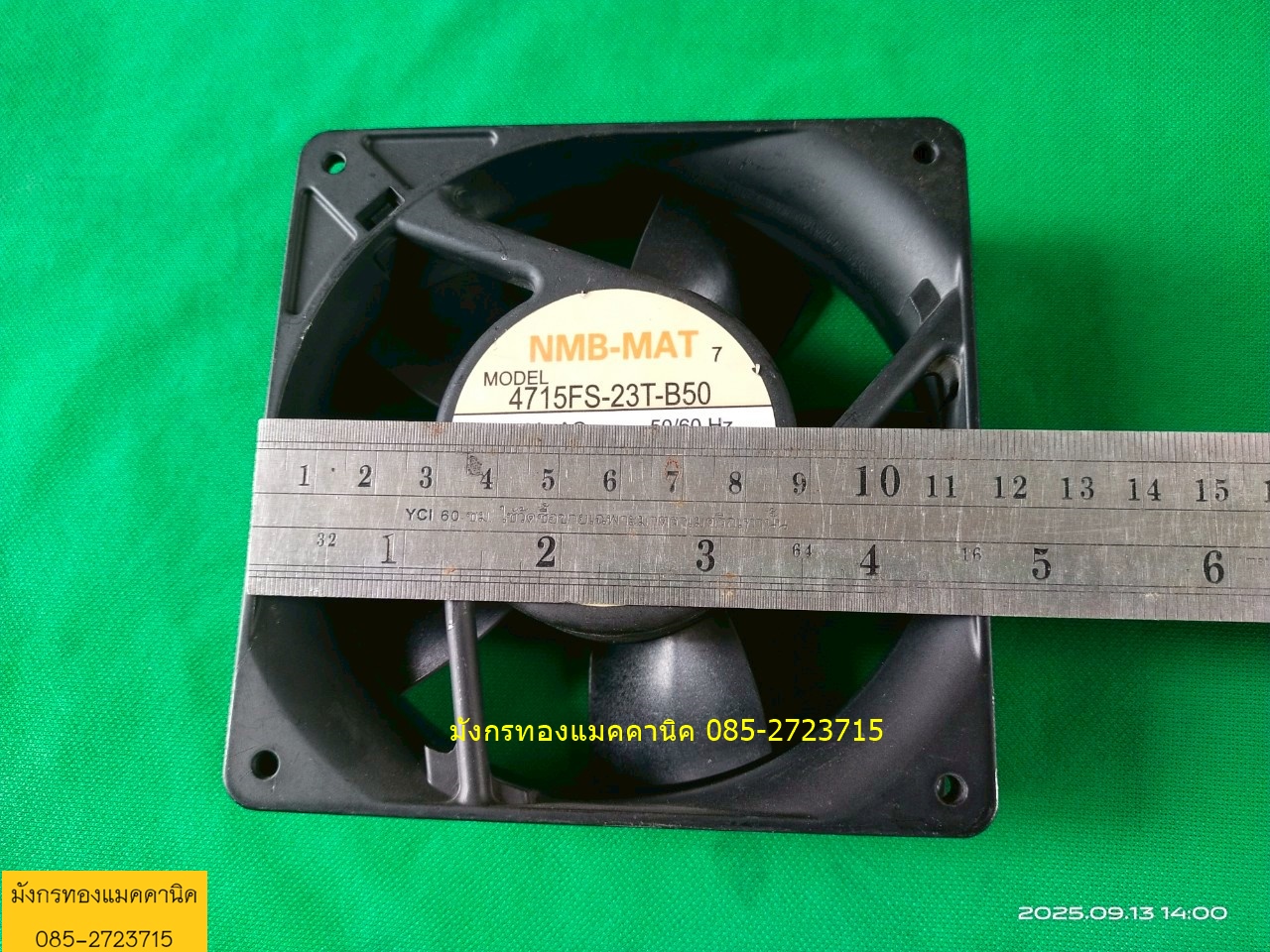 พัดลมระบายอากาศ NMB ใช้ไฟ 220V ขนาด 4.5 นิ้ว โครงอลูมิเนียม