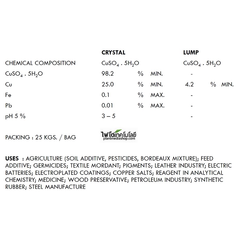 ผงจุลธาตุทองแดง คอปเปอร์ซัลเฟต (จุนสี) Copper Sulfate Pentahydrate, CuSO4.5H2O ประกอบด้วยทองแดง 25% บรรจุ 25 กิโลกรัม