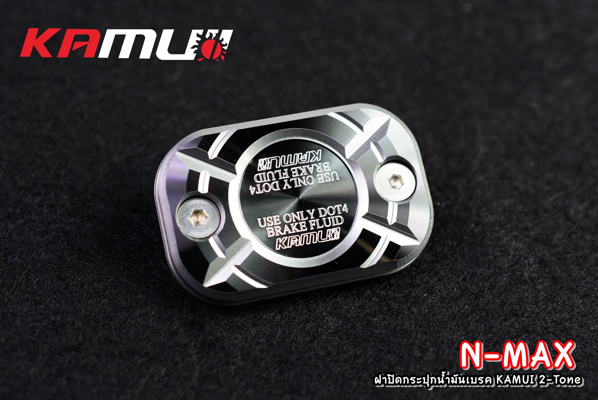 ฝาปิดกระปุกน้ำมันเบรค nmax-aerox 2-tone kamui ราคา 550 บาทราคาคู่1100