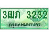 2.ทะเบียนรถกระบะ 3ฒภ 3232 เลขประมูล ทะเบียนสวย