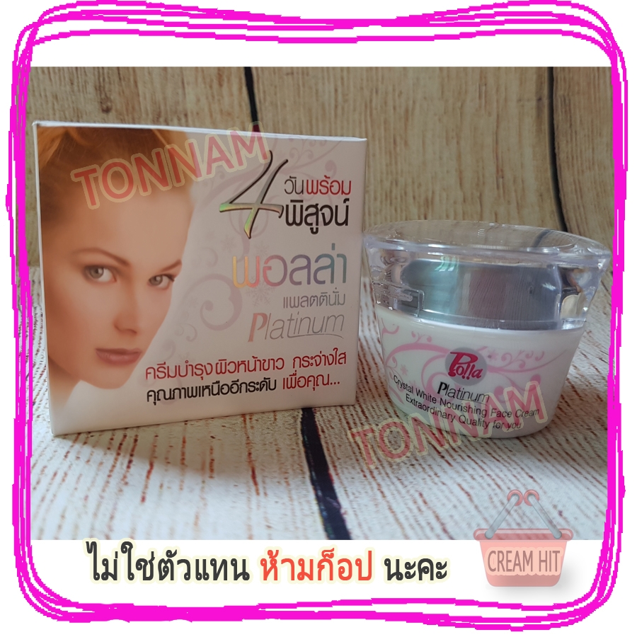 ครีมพอลล่าสูตร4 พอลล่าแพลตตินั่ม Polla Platinum ของแท้ ราคาส่งขายถูก