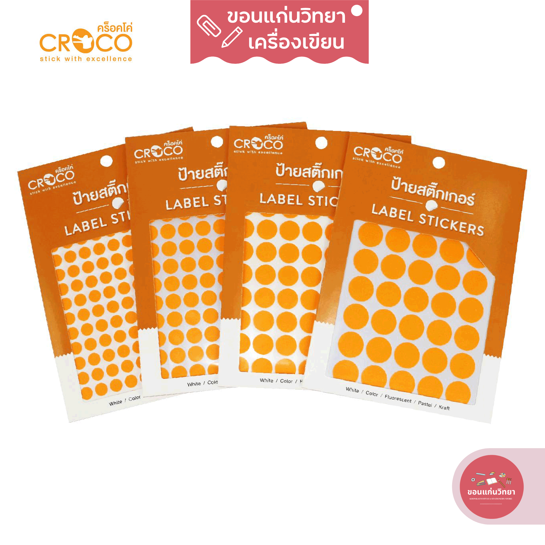 สติกเกอร์ Sticker คร็อคโค่ Croco สติ๊กเกอร์กระดาษวงกลม สีส้มสะท้อนแสง มี 9 ขนาดให้เลือก จำนวน 10แผ่น/แพ็ค