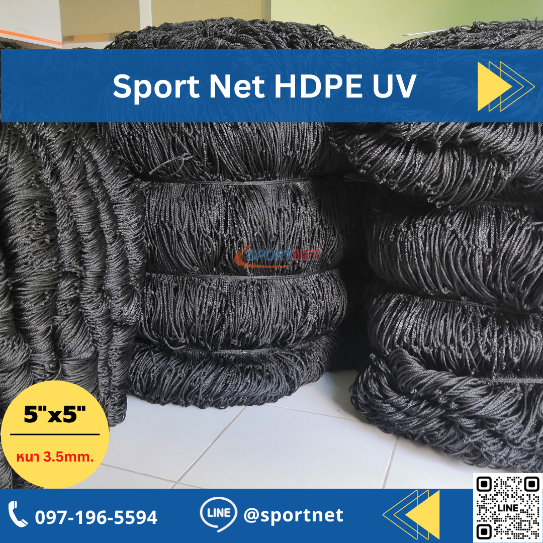 (Black) Sport Net HDPE UV 5"x5" 3.5mm. (สูง 5 เมตร)