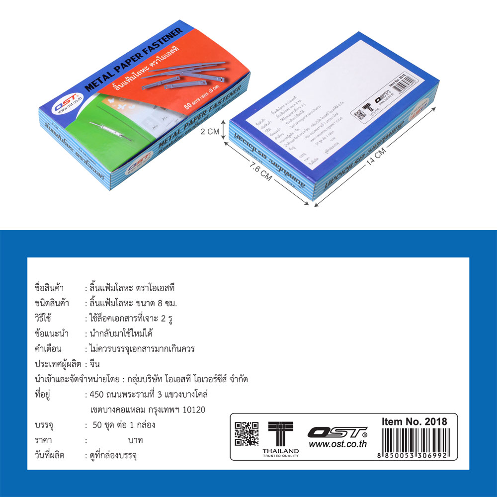 ลิ้นแฟ้มโลหะ No. 2018