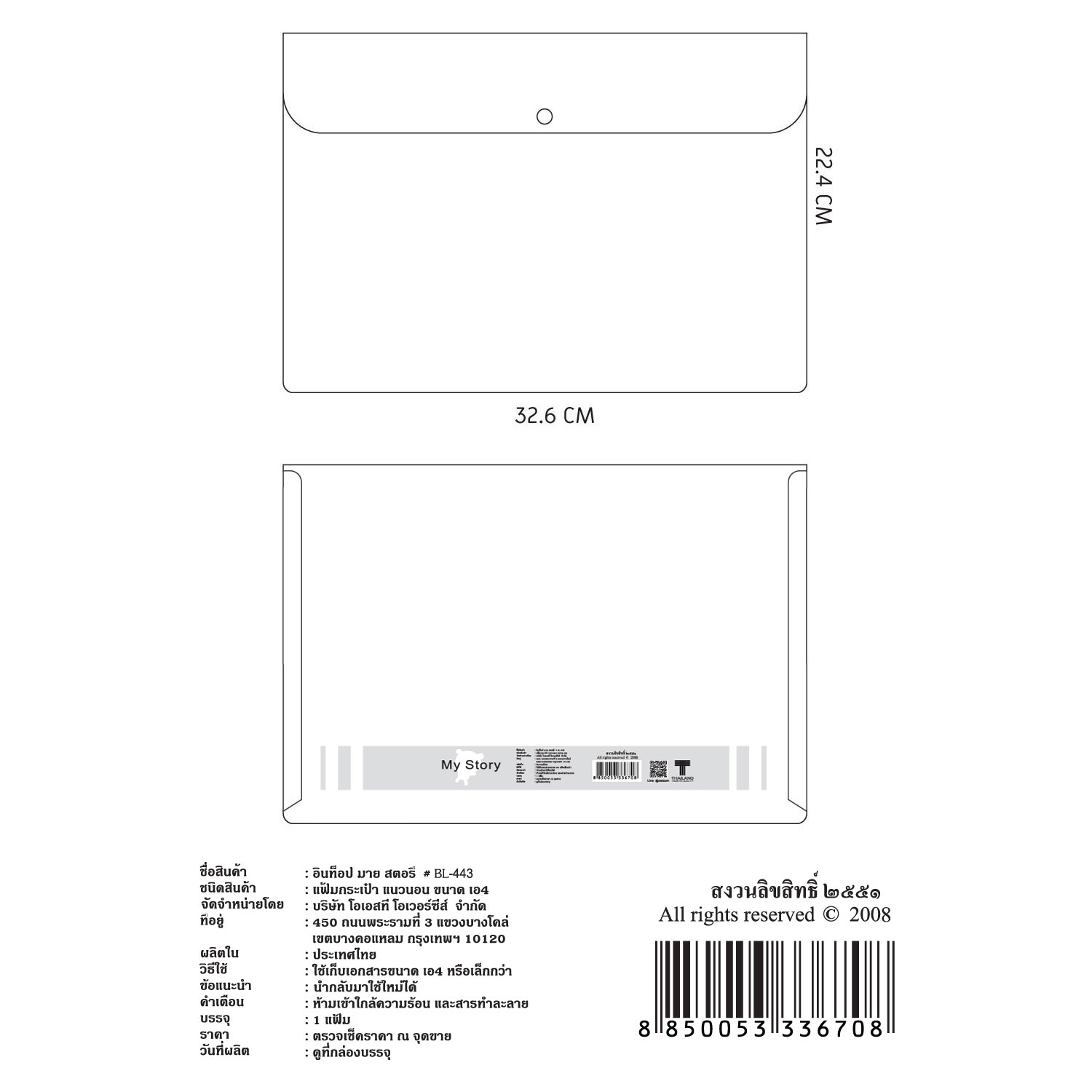 ซองกระดุม A4 ลาย My Story