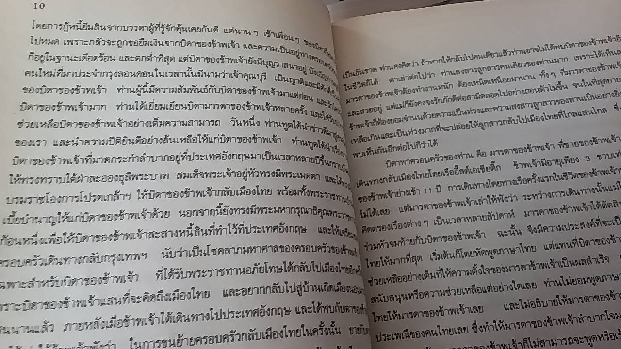 ชีวิตเหมือนฝัน เล่ม 1