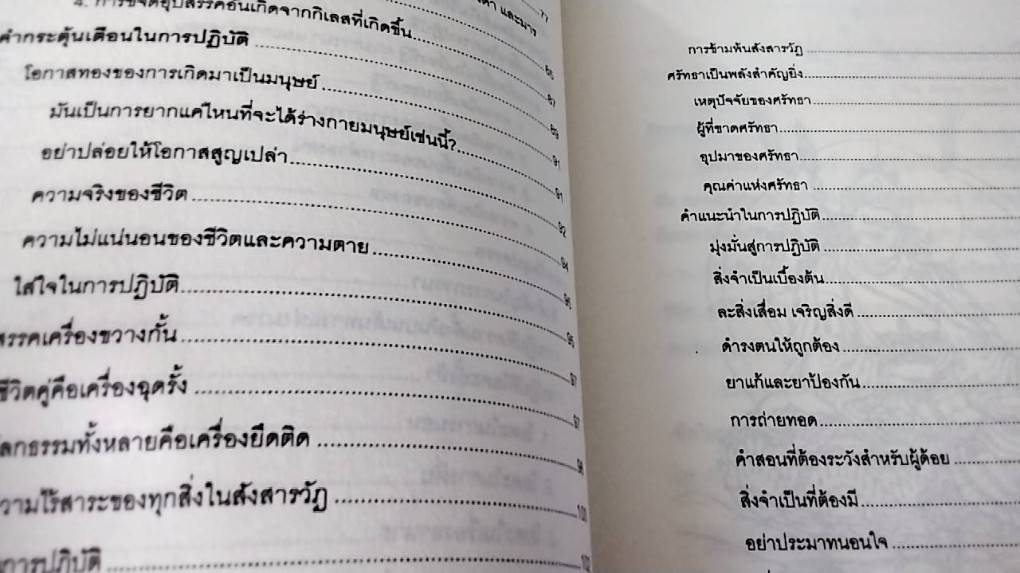 คำเตือนจากท่านคุรุปัทมสัมภาวะ