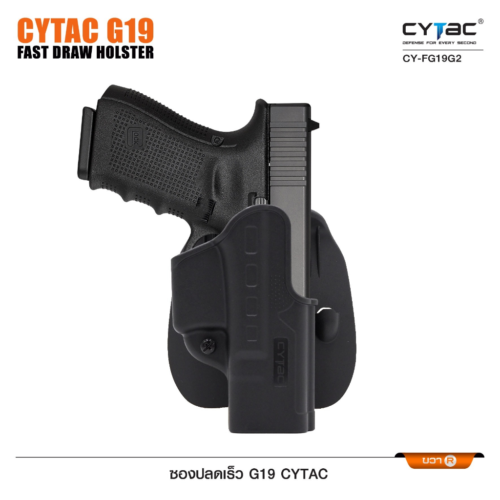 ซองปลดเร็ว G19 Cytac ดำ