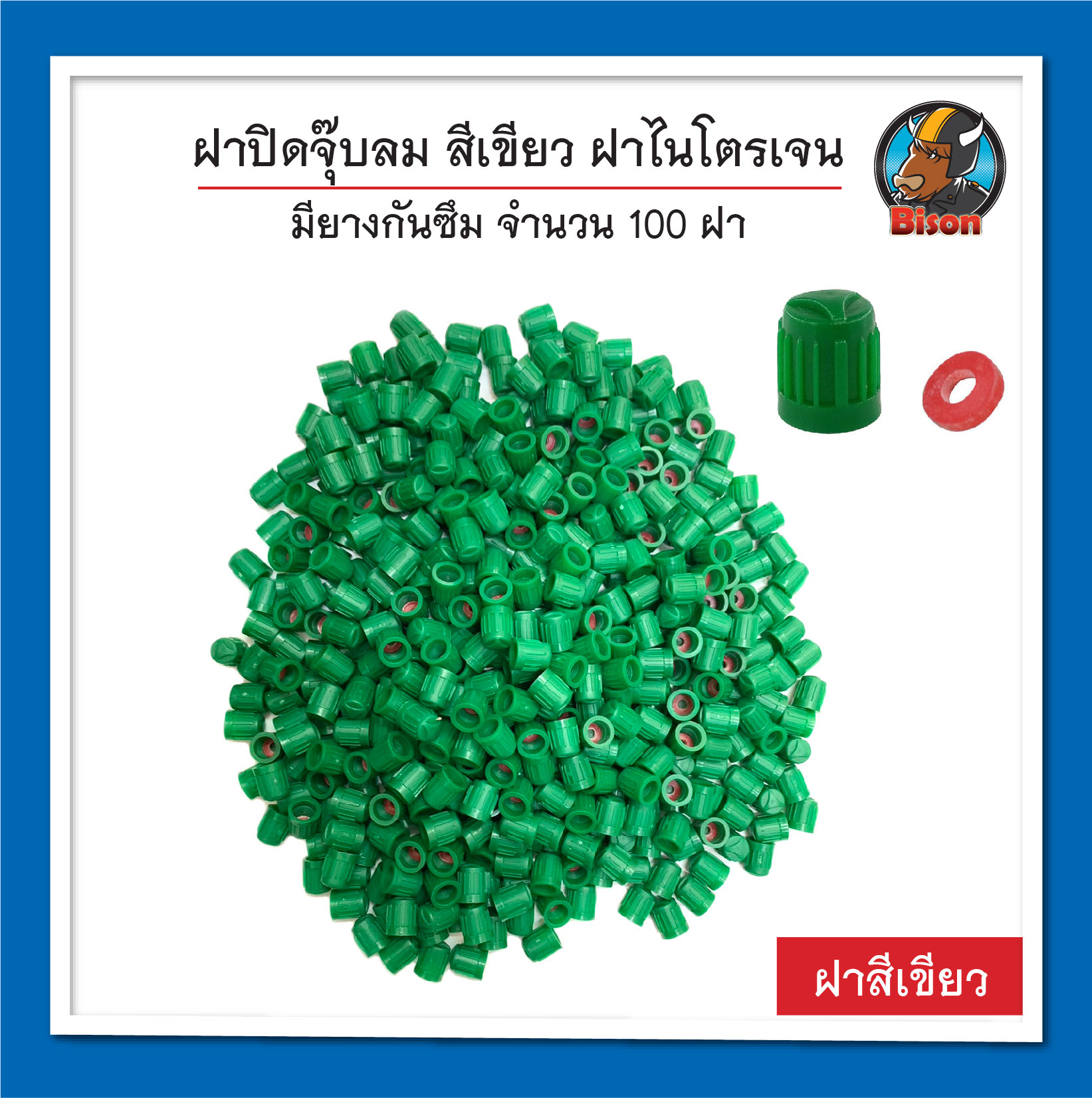 ฝาปิดจุ๊บลม สีเขียว ฝาไนโตรเจน มียางกันซึม จำนวน 100 ฝา