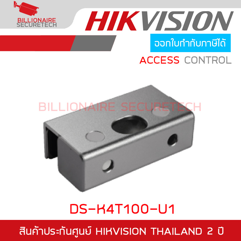HIKVISION DS-K4T100-U1 Bolt Electric Lock Bracket ขาสำหรับใช้กับชุดแม่เหล็ก DS-K4T100 BY BILLIONAIRE SECURETECH DS-K4T100-U1