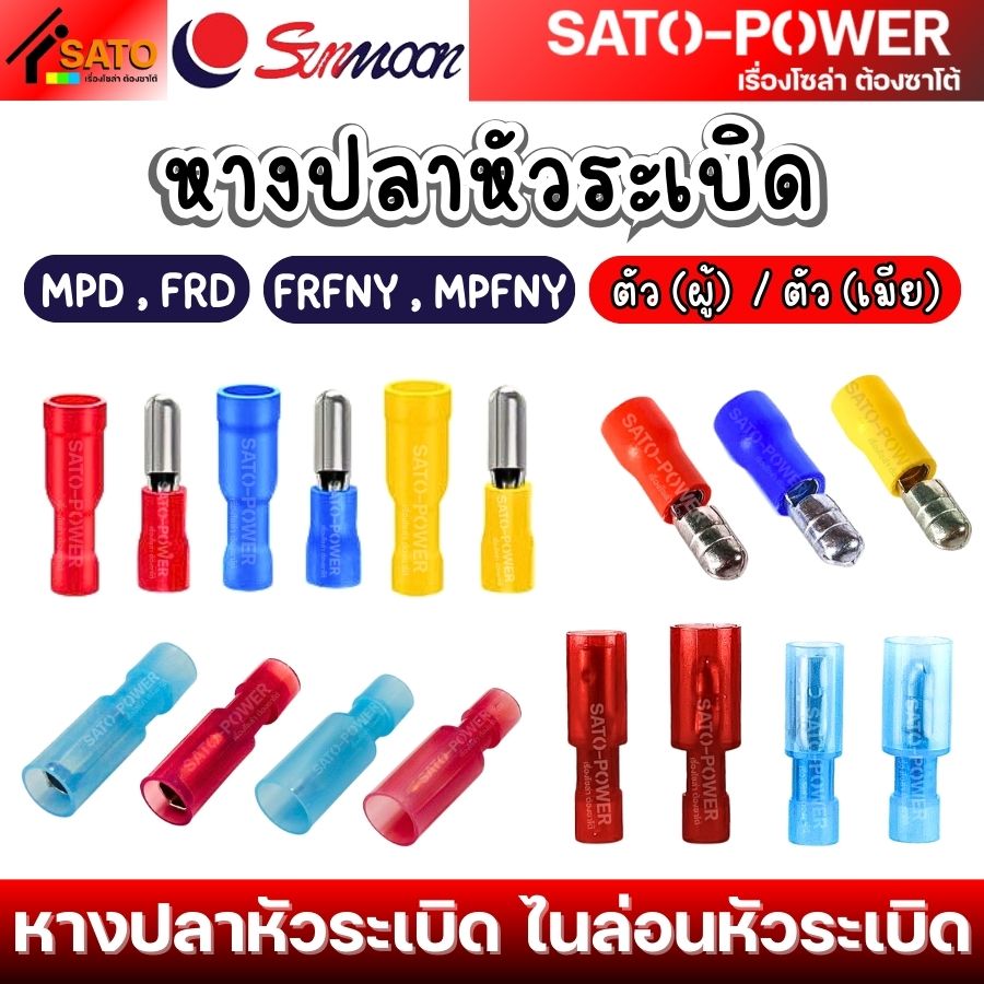 SUNMOON หางปลาหัวระเบิด หางปลาไนล่อนหัวระเบิด ตัวผู้ , ตัวเมีย | MPD , FRD | FRFNY , MPFNY | หางปลาหัวระเบิด ไนล่อนหัวระเบิด