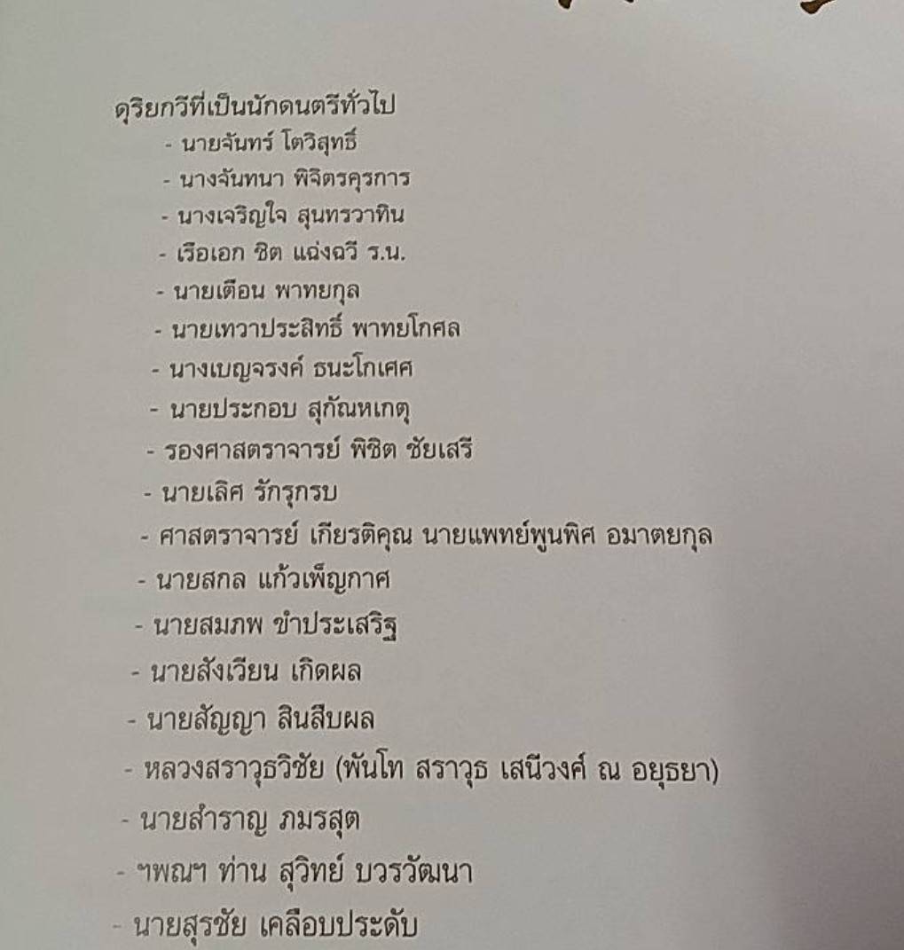 คนธรรพวาทีศรีรัตนโกสินทร์ ( 4 เล่ม )