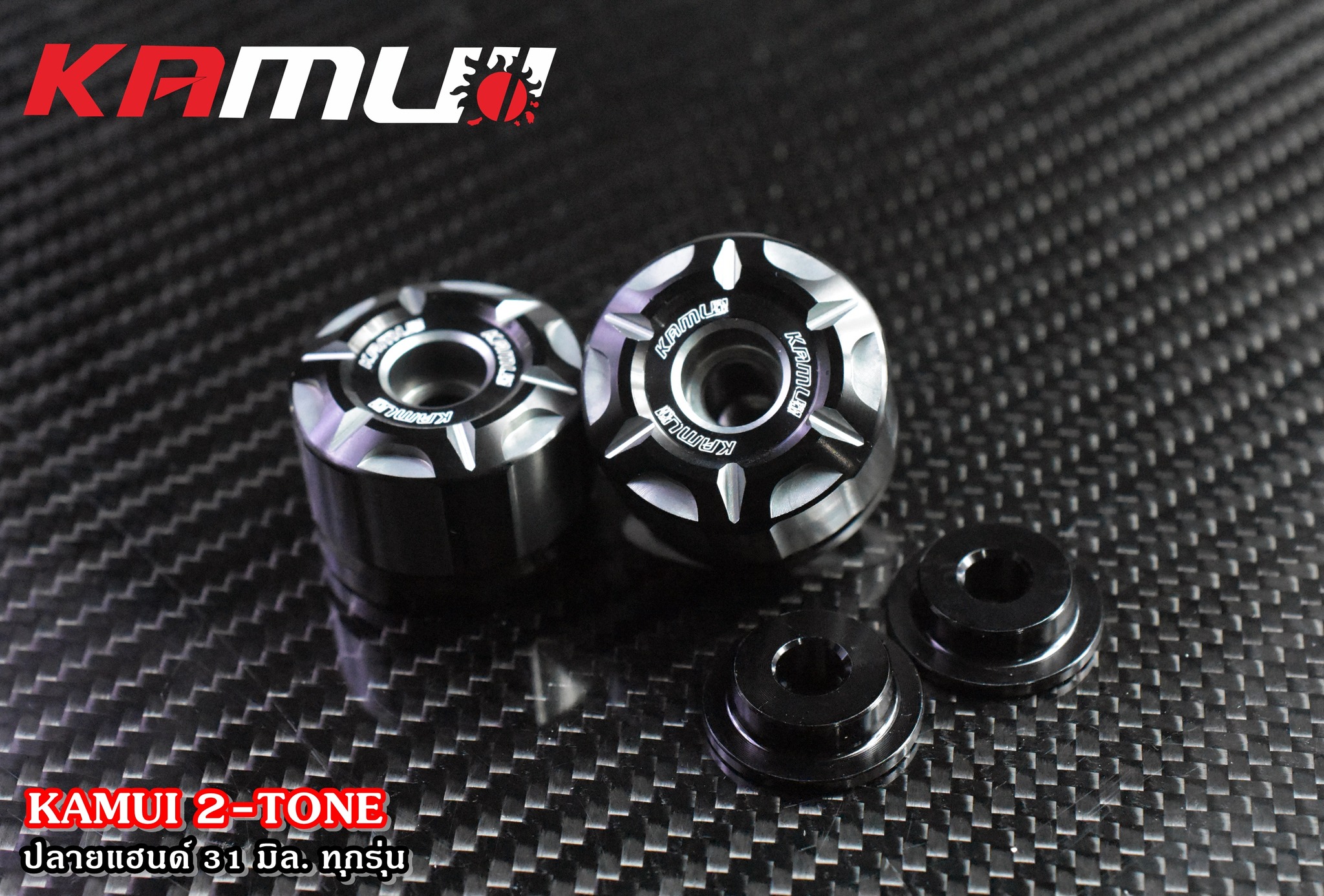 ปลายแฮนด์ทุกรุ่น 31 มิล. KAMUI 2-Tone - งานตรงรุ่น ไม่ต้องแปลงรถ - งานไทยแท้ เกรดพรีเมี่ยม - ผลิตจากวัตถุดิบคุณภาพสูงด้วยเครื่องจักรที่ทันสมัย - มีความสวยงาม แข็งแรง ทนทาน ไม่มีไม่ได้แล้ว สนใจ ติดต่อ ราคา 650 บาท