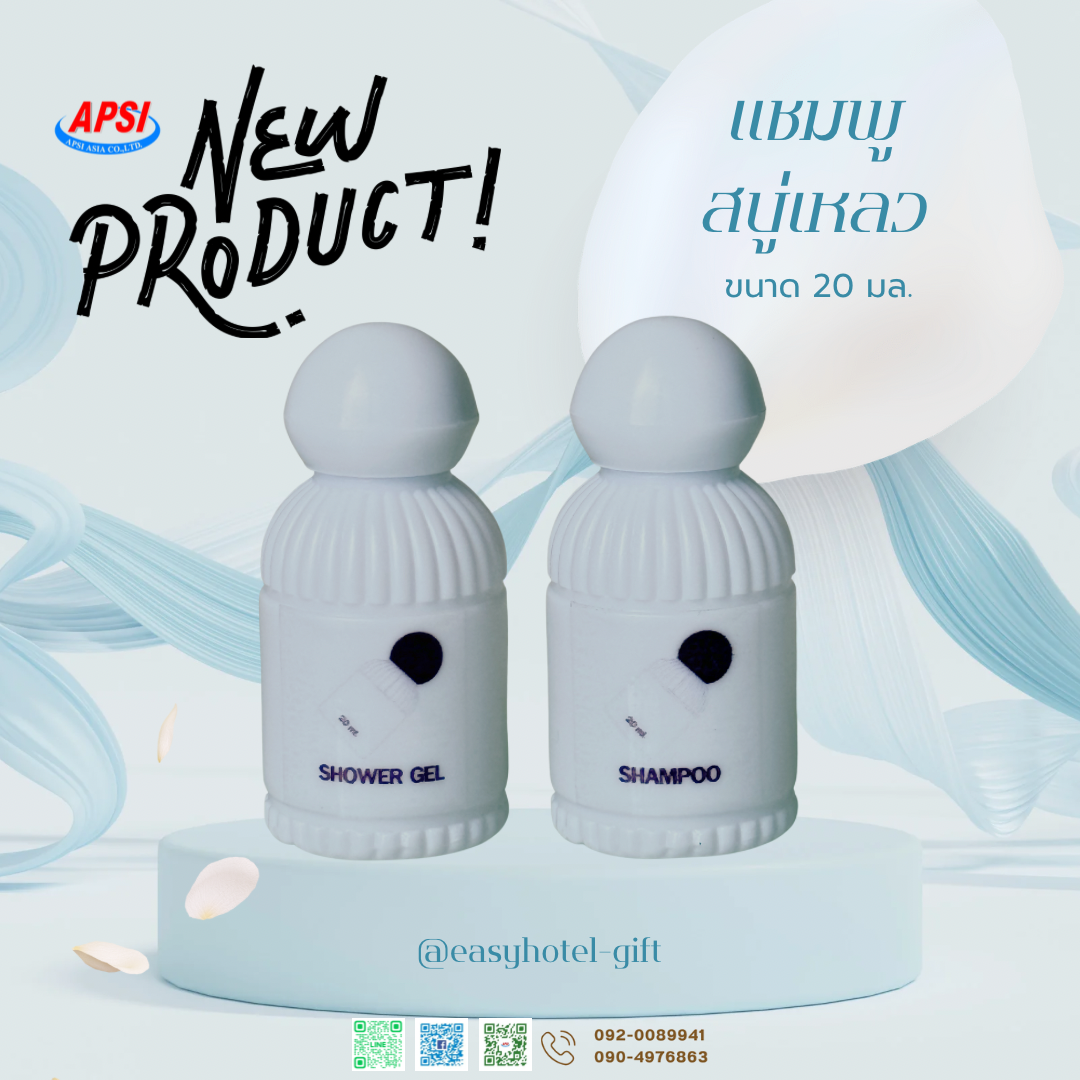 แชมพู / สบู่เหลว ขนาด 20 มล.Standard (BTJS024) สั่งขั้นต่ำ 500 ขวด