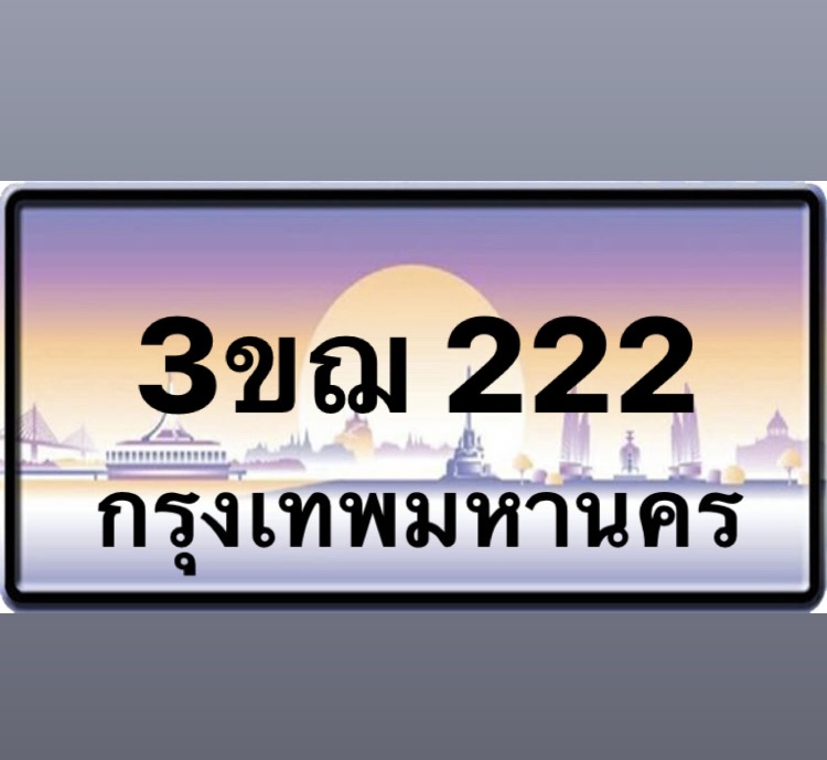 3ขฌ222
