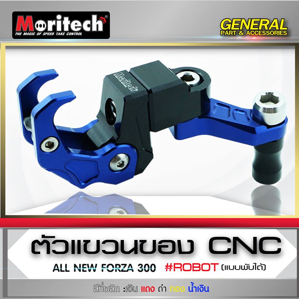 ตัวแขวนของ CNC MORITECH ROBOT พับได้ All New Forza 300-350 ราคา750