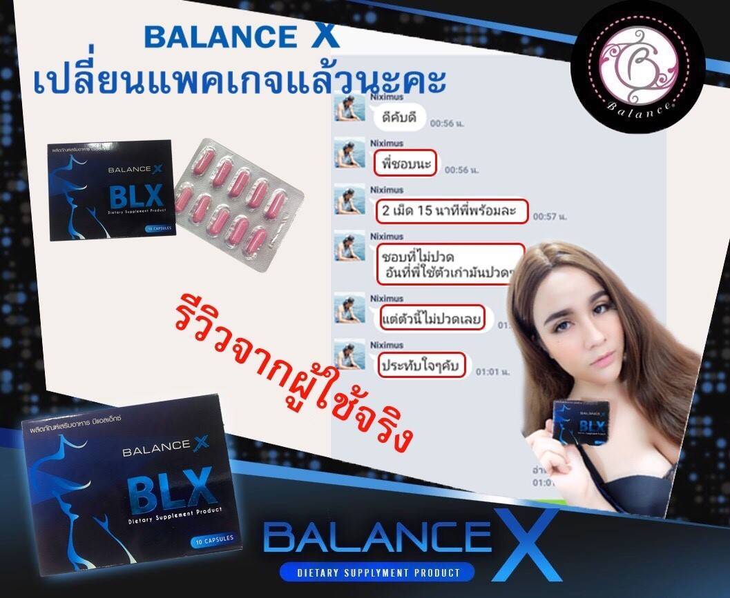 รีวิวอาหารเสริม BLX