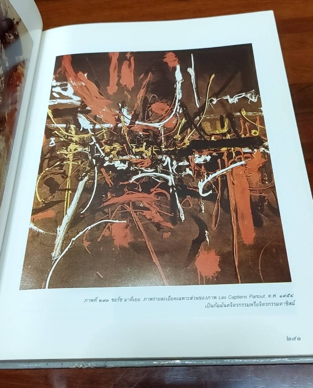 พจนานุกรมศัพท์ศิลปะ อังกฤษ-ไทย