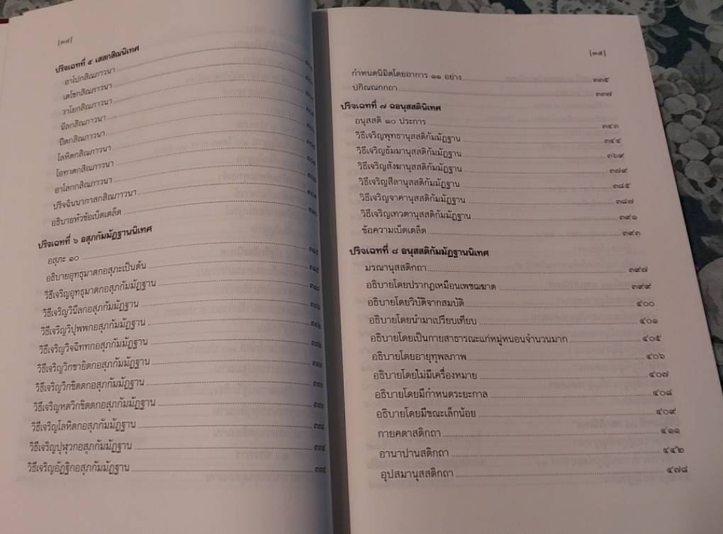 คัมภีร์วิสุทธิมรรค (ฉบับรวมเล่ม)