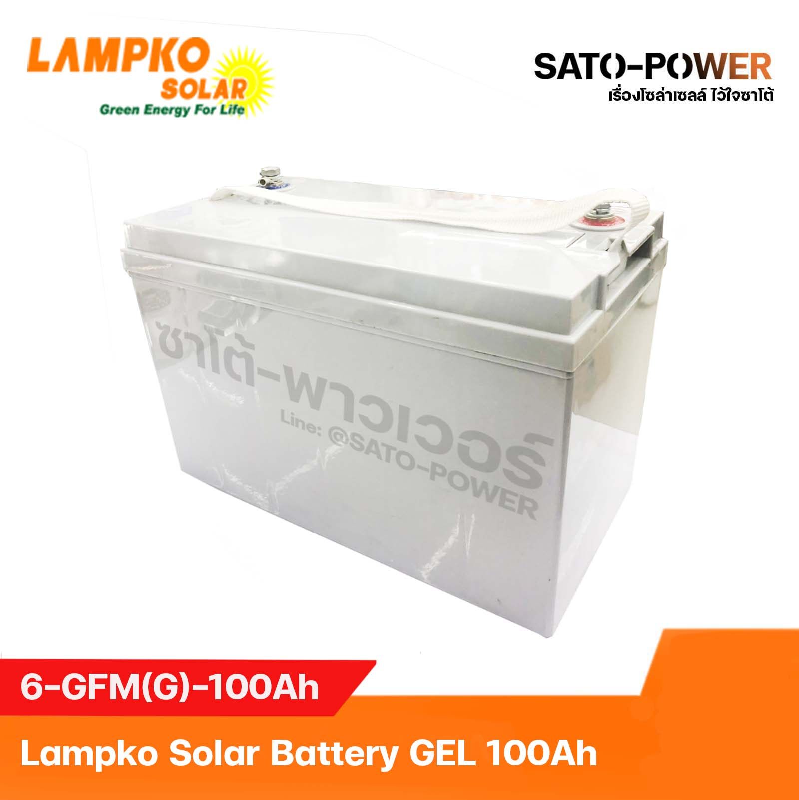 ์NS/ Lampko Solar Battery GEL 12V 100Ah รุ่น 6-GFM-100Ah | แบตเตอรี่เจล สำหรับงานโซล่าเซลล์ แบตเตอรี่ ชนิดเจล แบตเตอรรี่ชนิดเจล
