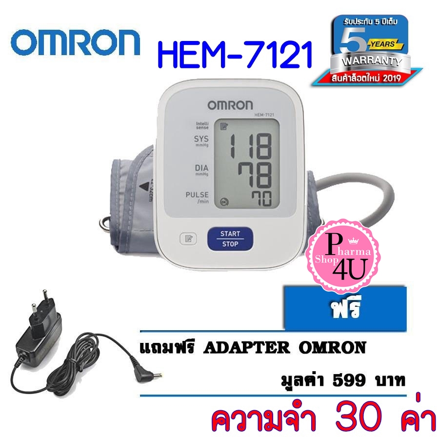Omron เครื่องวัดความดัน รุ่น HEM-7121 (แถม Adapter ฟรี) รับประกัน 5 ปี