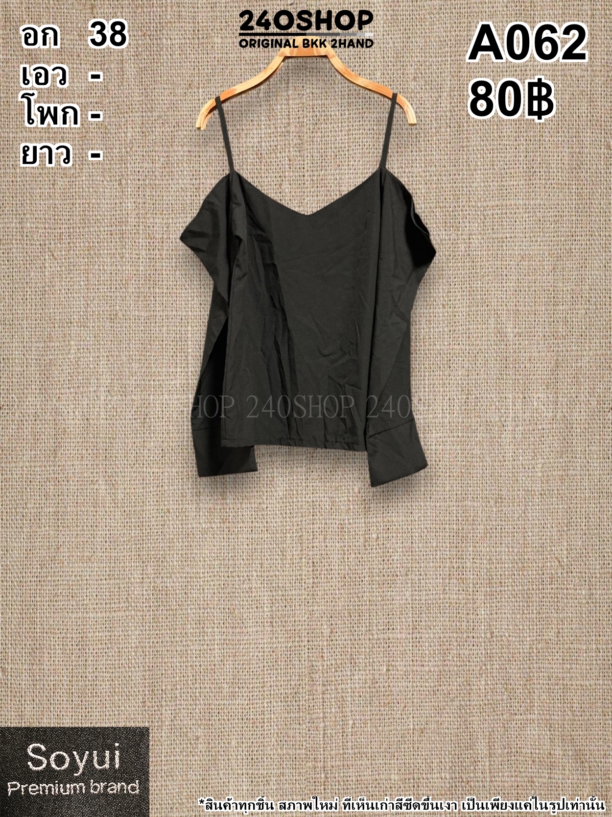 A062 เสื้อผ้าแฟชั่นมือสอง