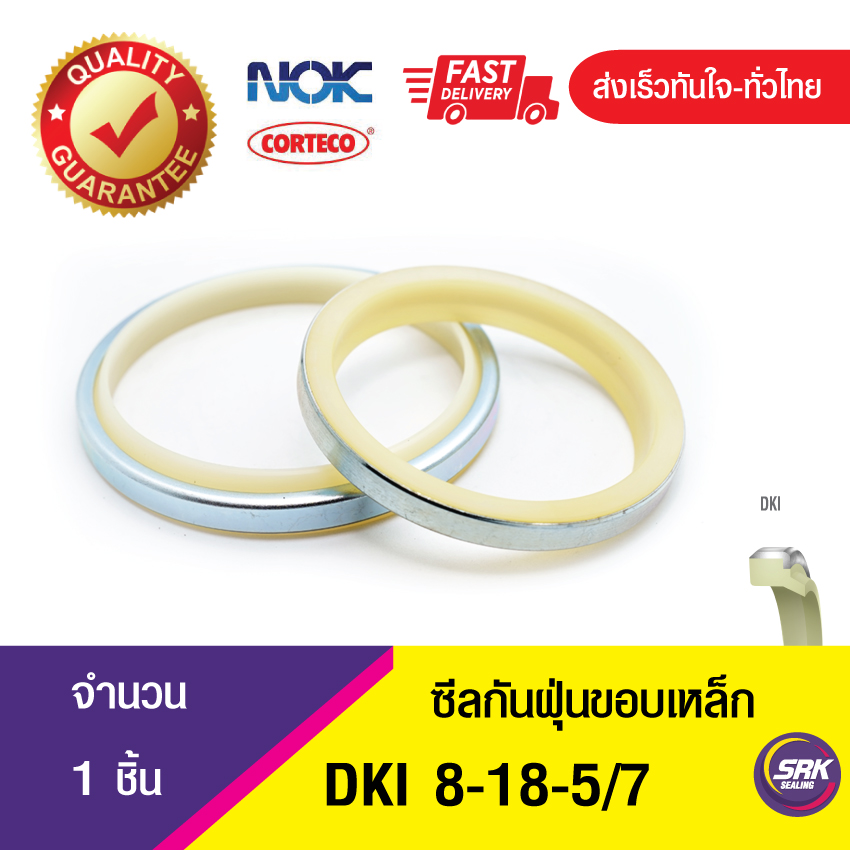 DKI NOK 8-18-5/7 ซีลกันฝุ่นขอบเหล็ก , ซีลกันฝุ่นNOK , ซีลกันฝุ่นไฮดลอลิค , (1ชิ้น)
