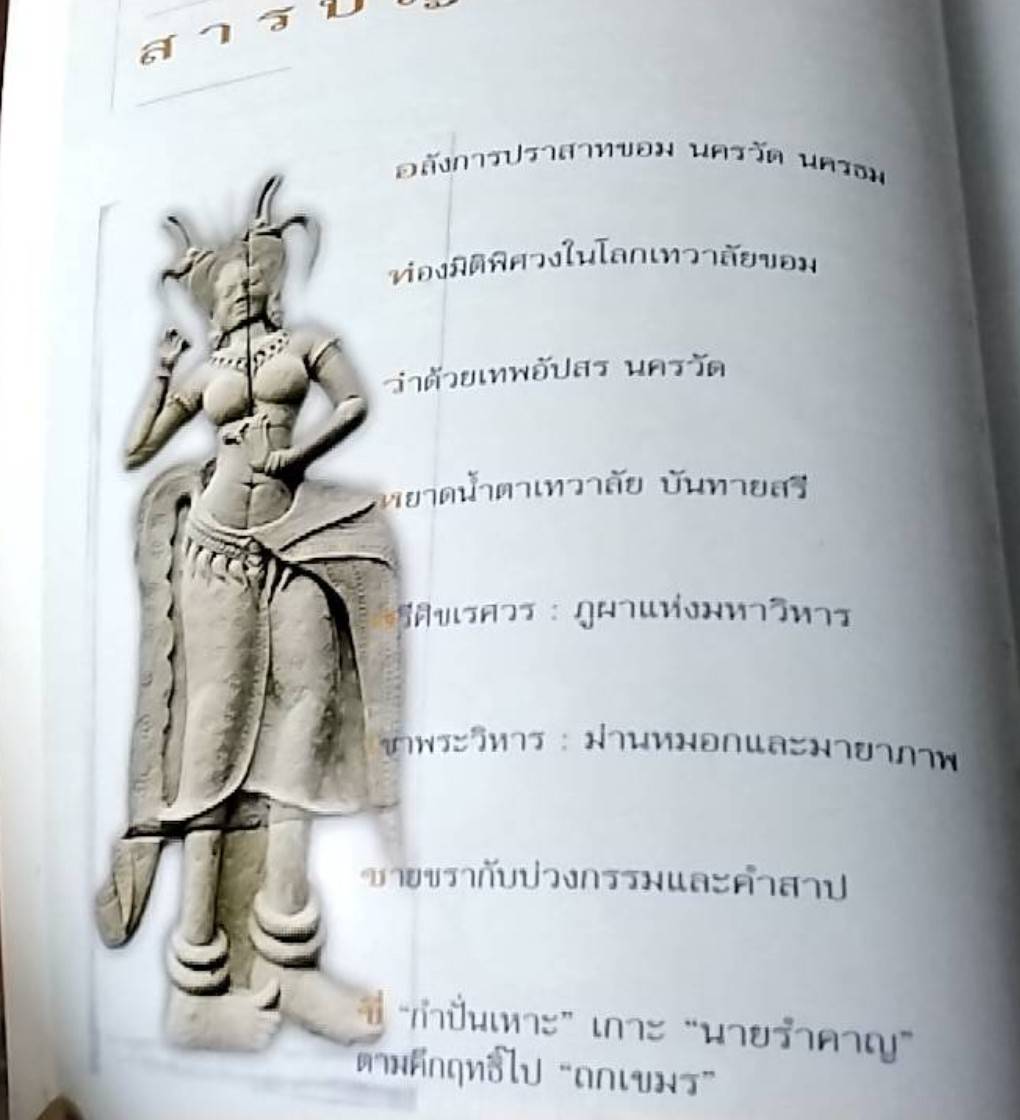 ชายชรากับบ่วงกรรมและคำสาบนครวัดนครธม