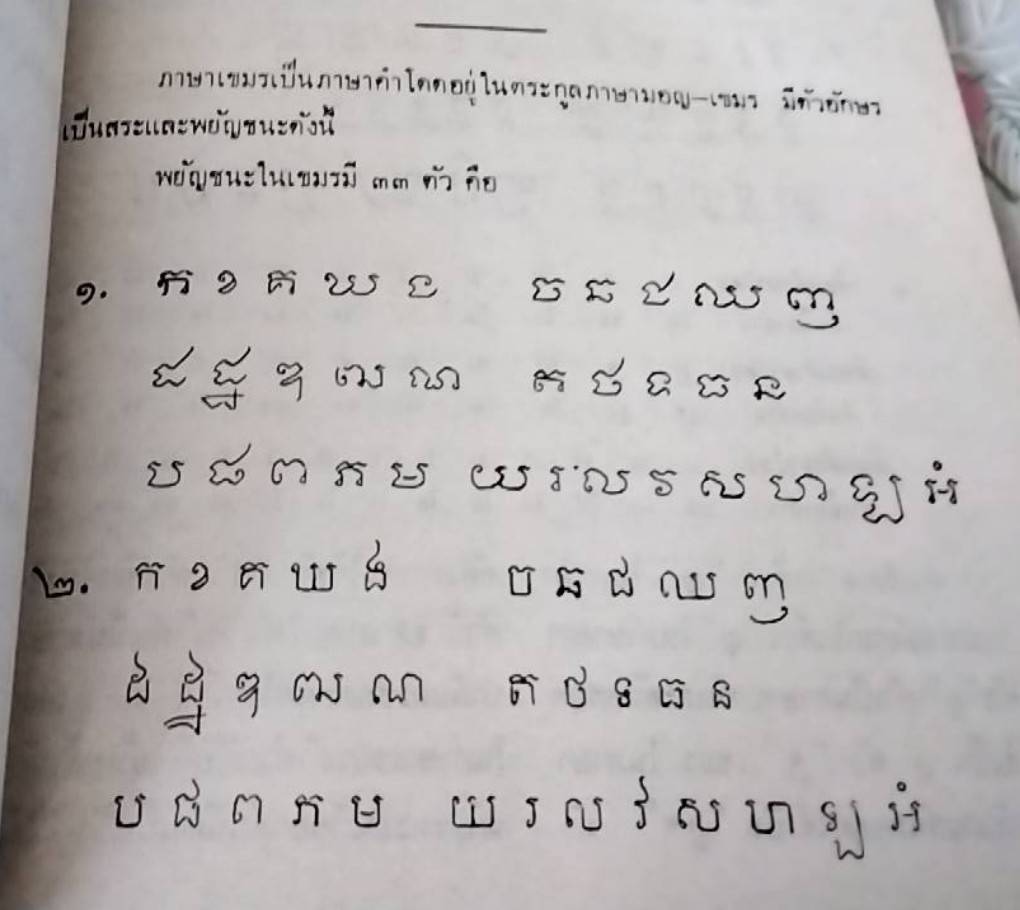 หลักภาษาเขมร