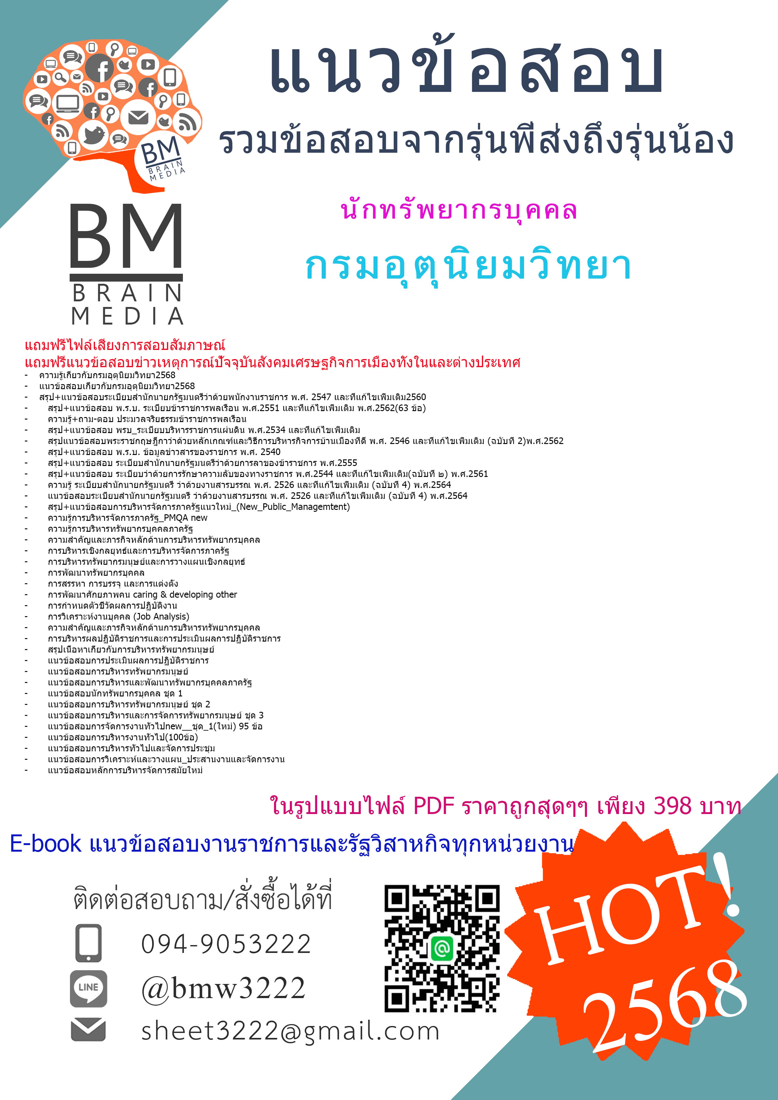 +++HOT{{2568}}#สรุปแนวข้อสอบนักทรัพยากรบุคคลกรมอุตุนิยมวิทยา[ครบจบในเล่มเดียว]