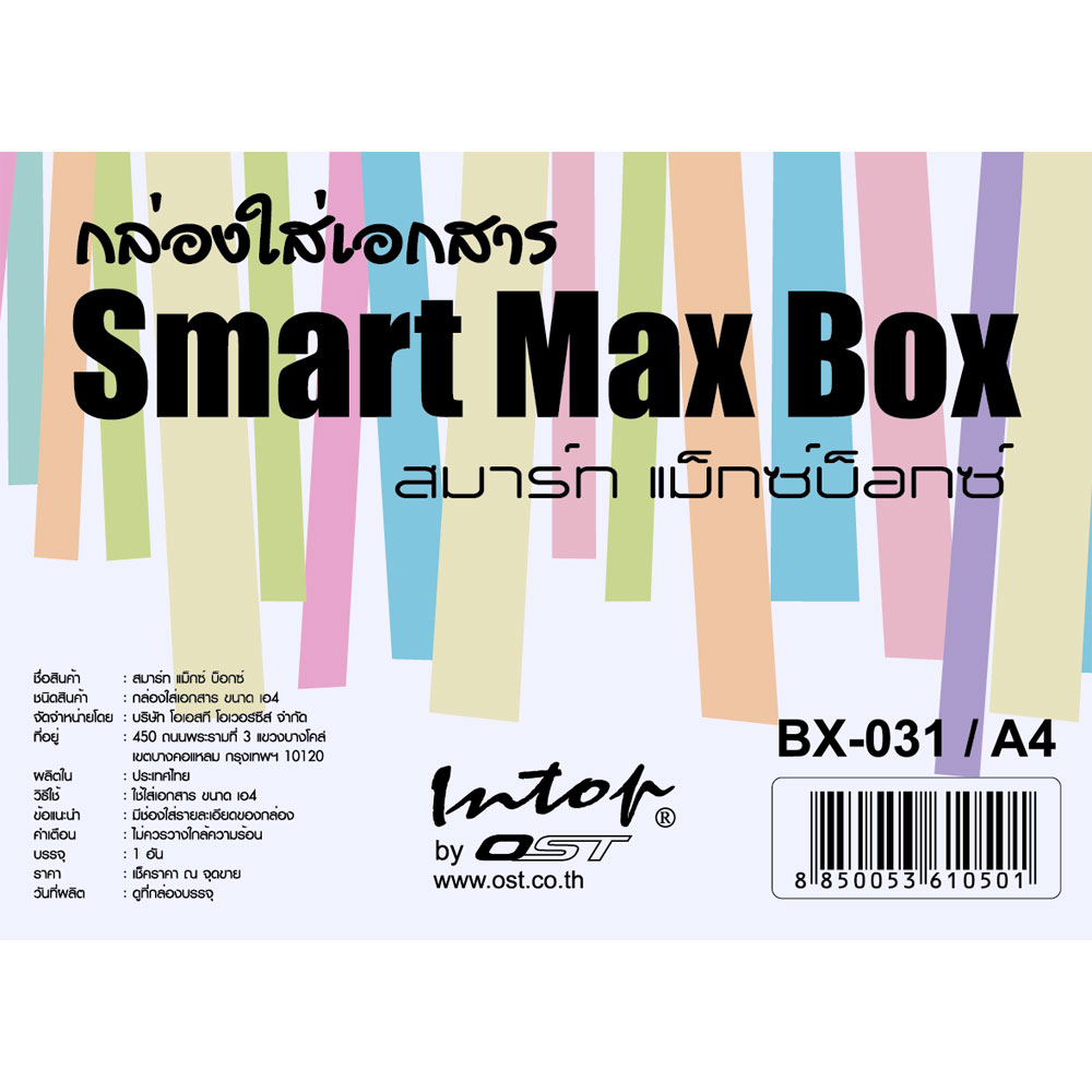 สคบ.กล่องใส่เอกสาร แม็กซ์บ็อกซ์ A4 ด้านข้างฉลุลาย BX-031 ขนาด A ลายลินิน