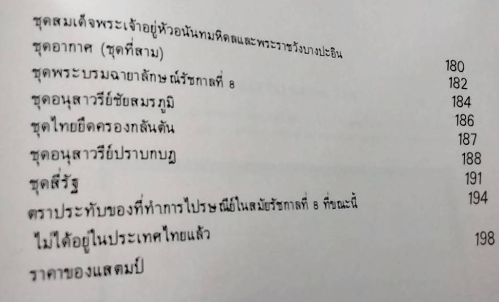 ตำนานไปรษณีย์ไทย พ.ศ. 2379-2486
