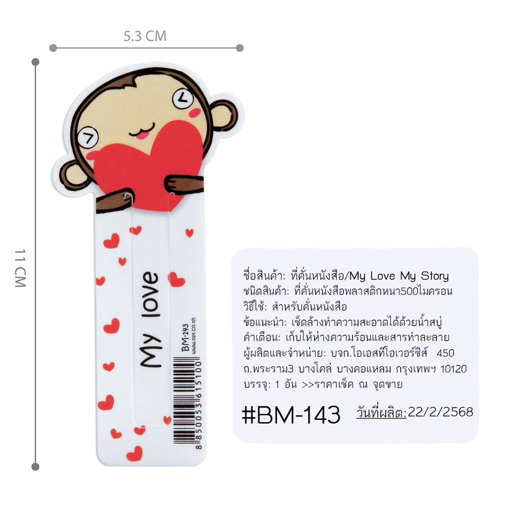 ที่คั่นหนังสือ Bookmark ลาย My Love My Story