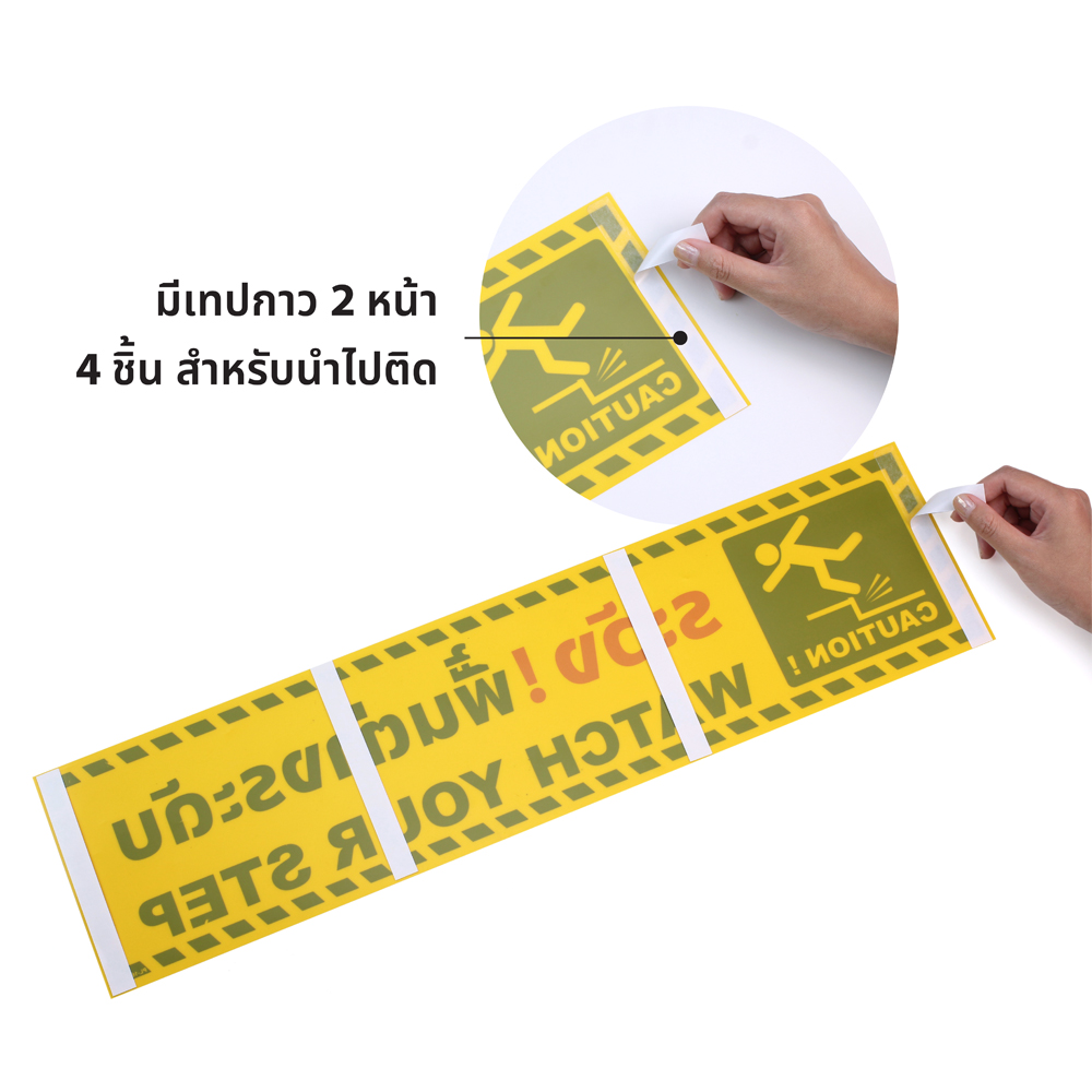 ชุดป้ายพร้อมใช้ ป้ายพลาสติก ระวังพื้นต่างระดับ 15x60ซม.