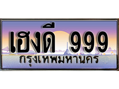 ทะเบียน 999 ทะเบียนประมูล – , เฮงดี 999 สวยหรูคู่รถคุณ