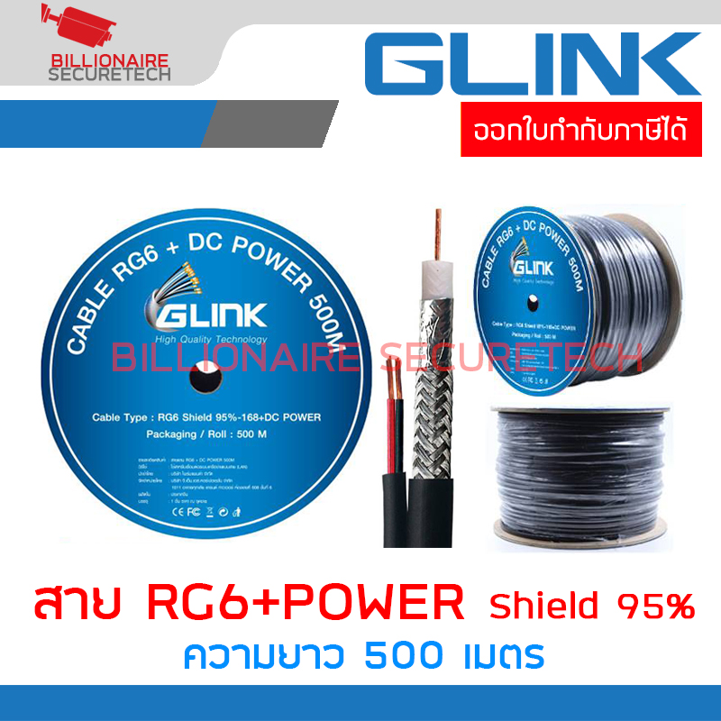 GLINK RG6+POWER 500 m. สายสัญญาณ RG6 พร้อมสายไฟ Shield 95% สายสีดำ ความยาว 500 เมตร BY BILLIONAIRE SECURETECH GLINK RG6+POWER 500 m.