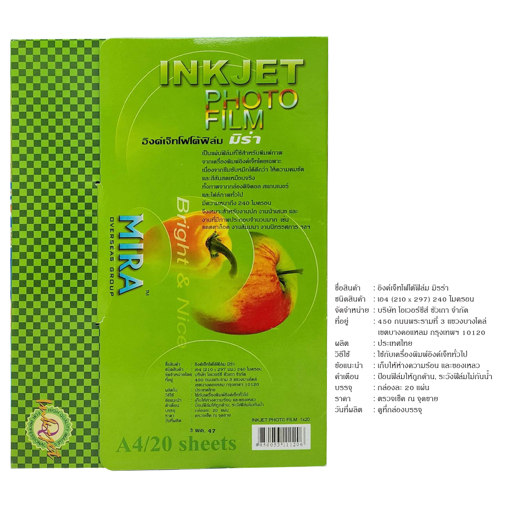 สคบ. แผ่นพลาสติกสำหรับพิมพ์ เครื่องพิมพ์ Inkjet A4 MIRA