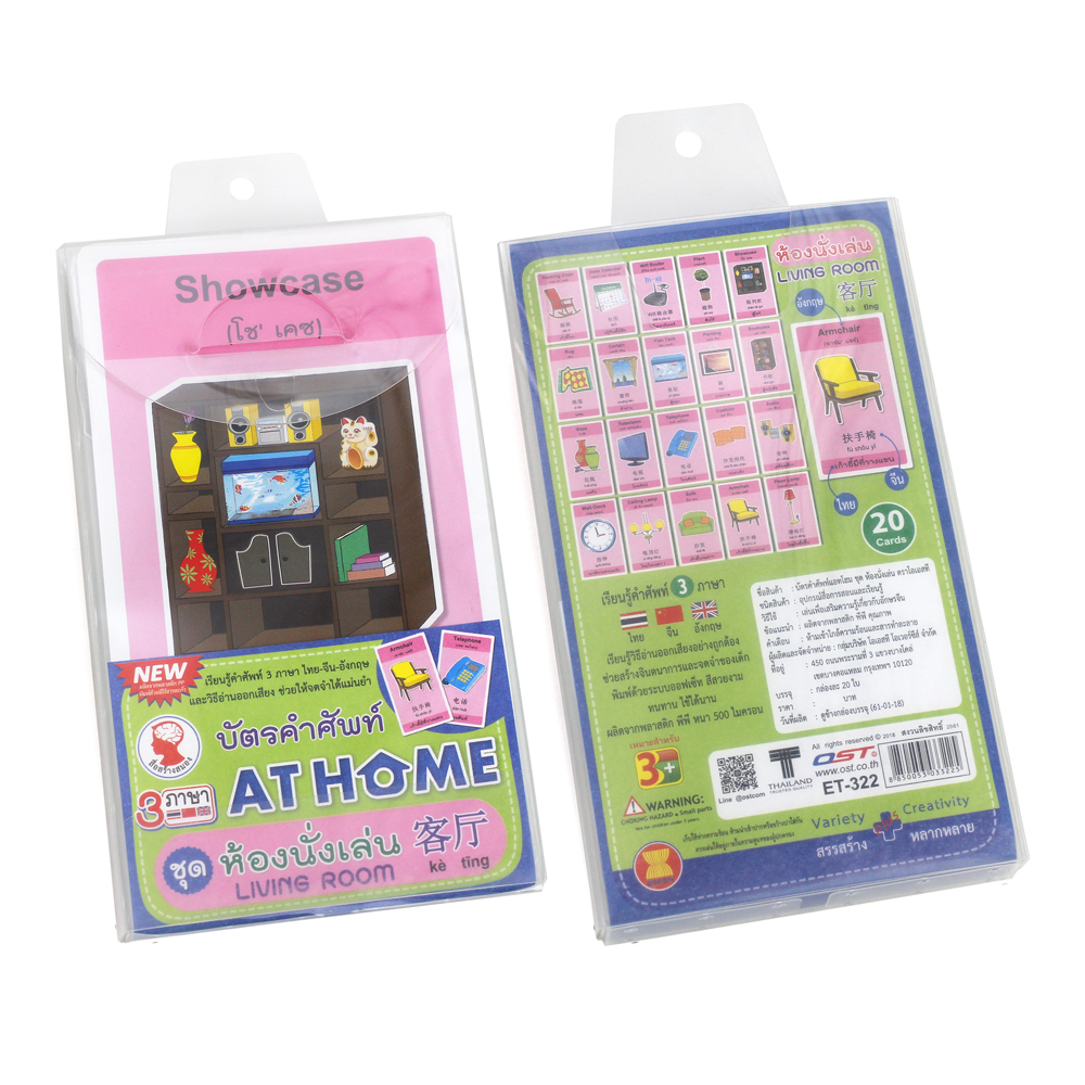 บัตรคำ Flashcards 3ภาษา ชุดคำศัพท์ห้องนั่งเล่น ET-322