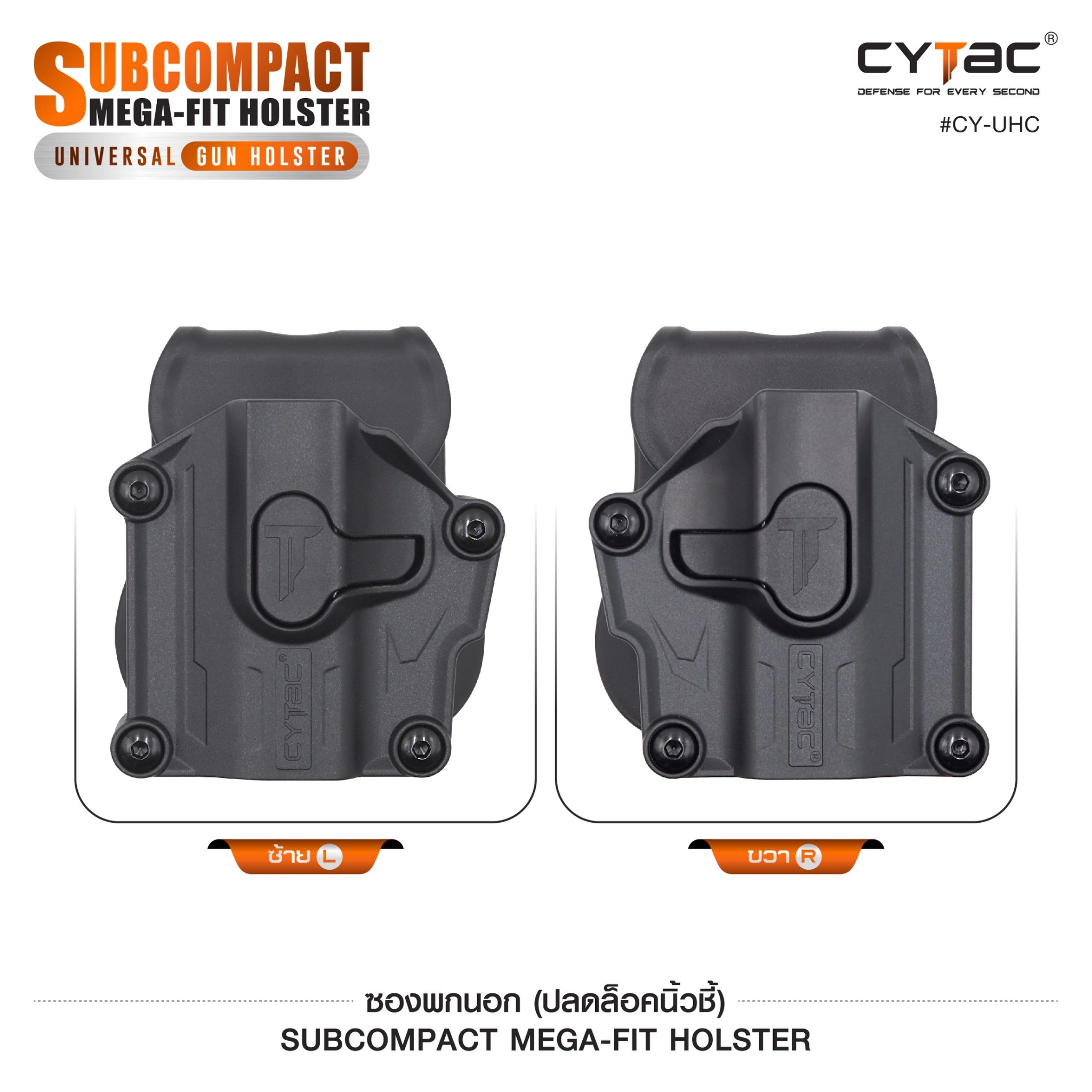 ซองปืนพกนอก Subcompact Megafit Holster ( Cytac #CY-UHC ) ดำ