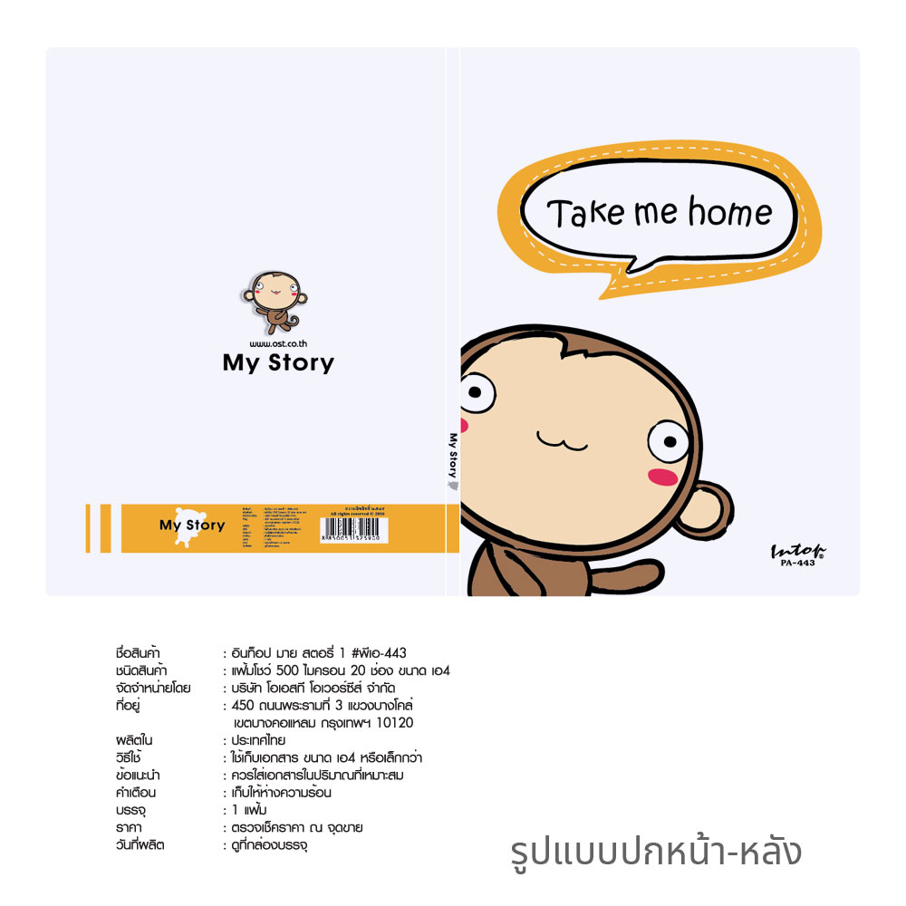 แฟ้มแคตตาล็อก 20 ช่อง ปกลาย My Story