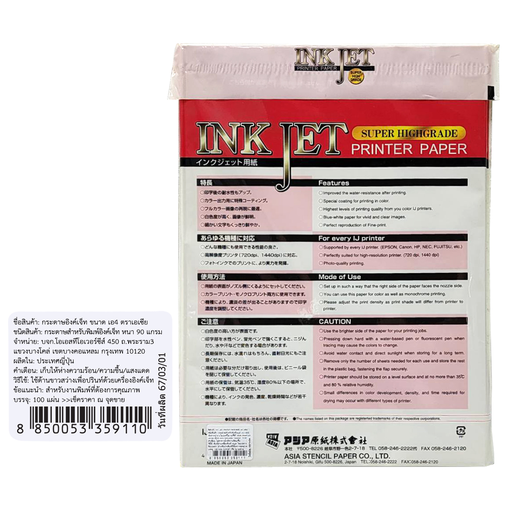 สคบ. OH-335-911 กระดาษพิมพ์ Inkjet A4 หนา 90G