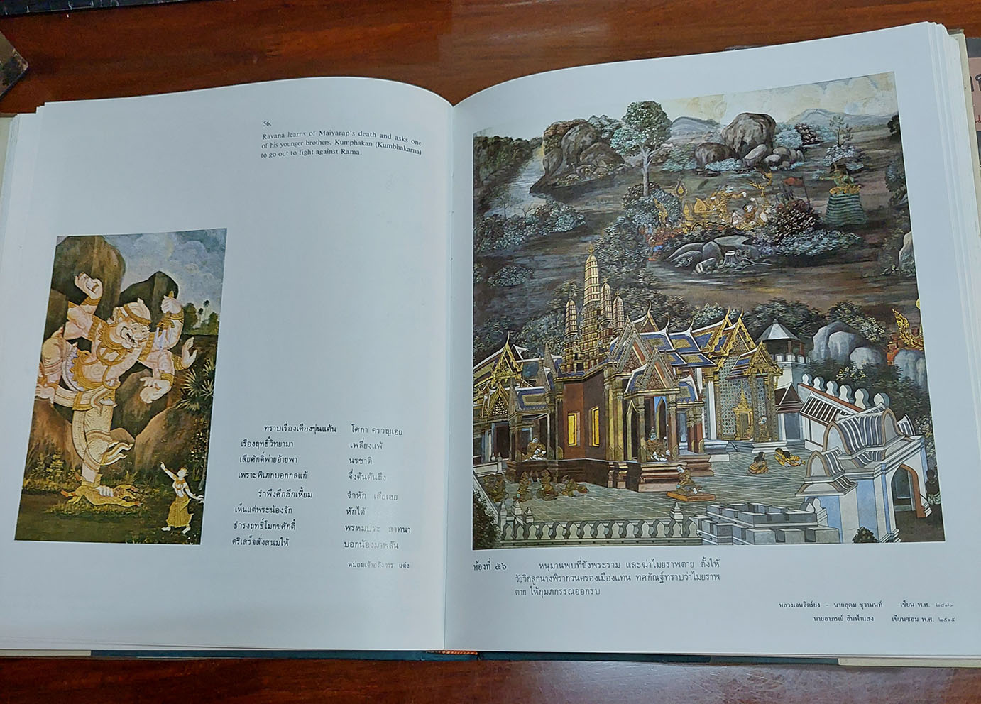 จิตรกรรมฝาพนังเรื่องรามเกียรติ์รอบพระระเบียงวัดพระศรีรัตนศาสดาราม